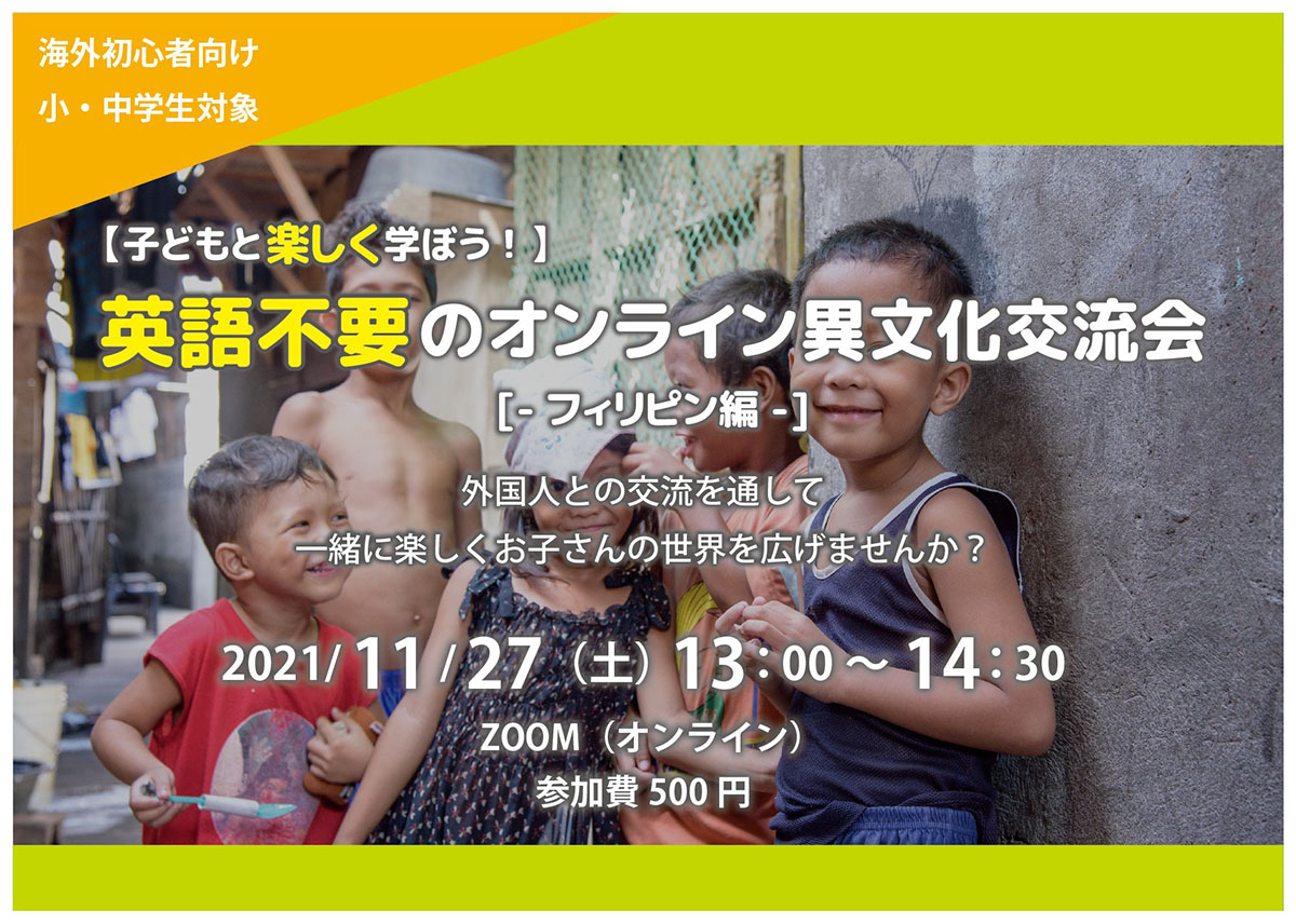 オンライン異文化交流会を開催します！