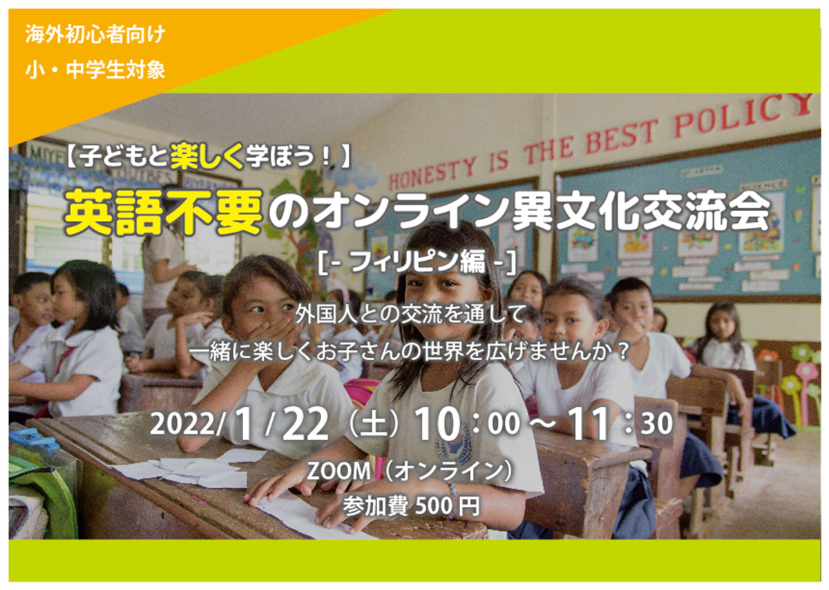 第2回オンライン異文化交流会を開催します！