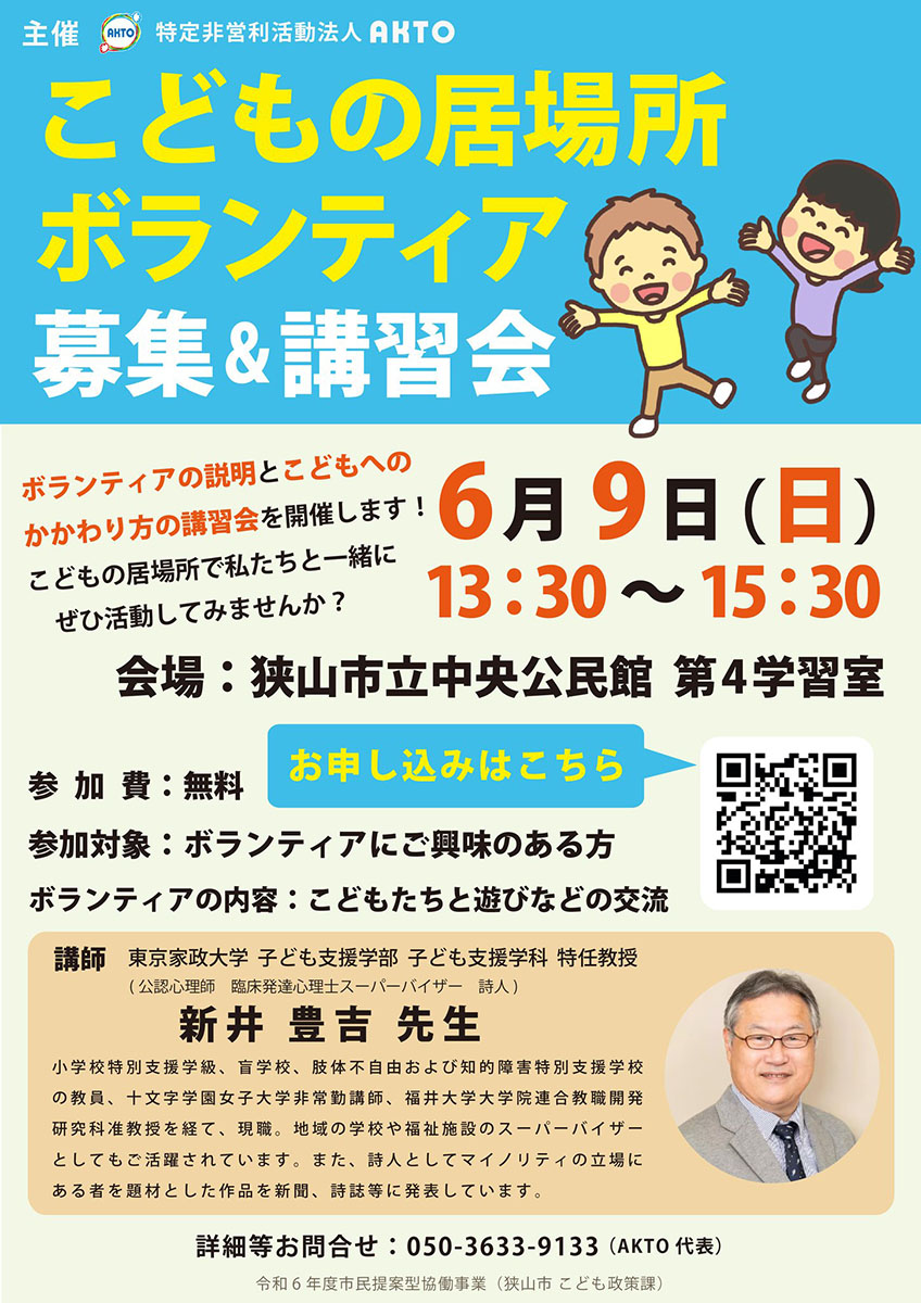 ボランティアさんの募集＆講習会を開催します