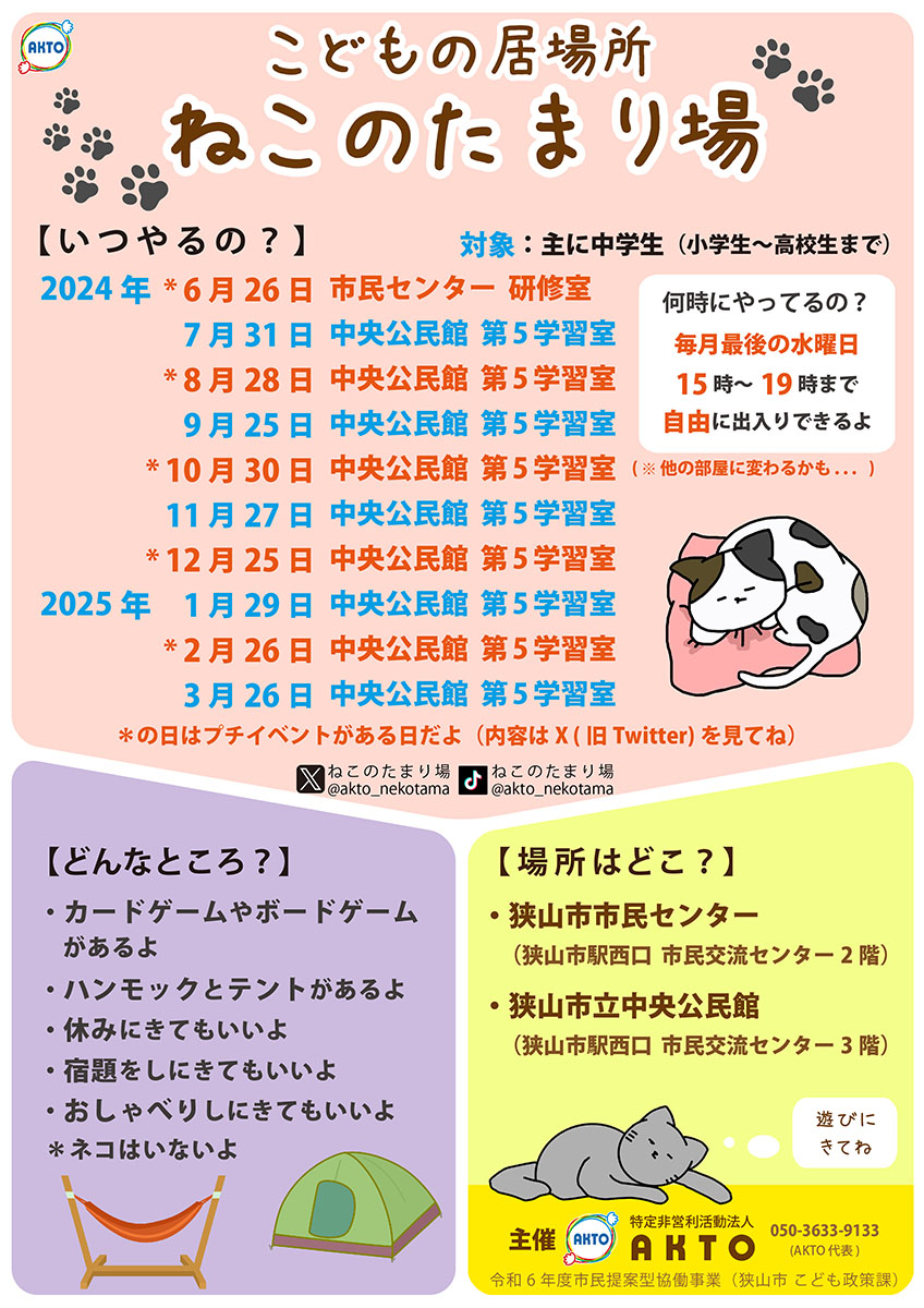 「ねこのたまり場」が始まります！