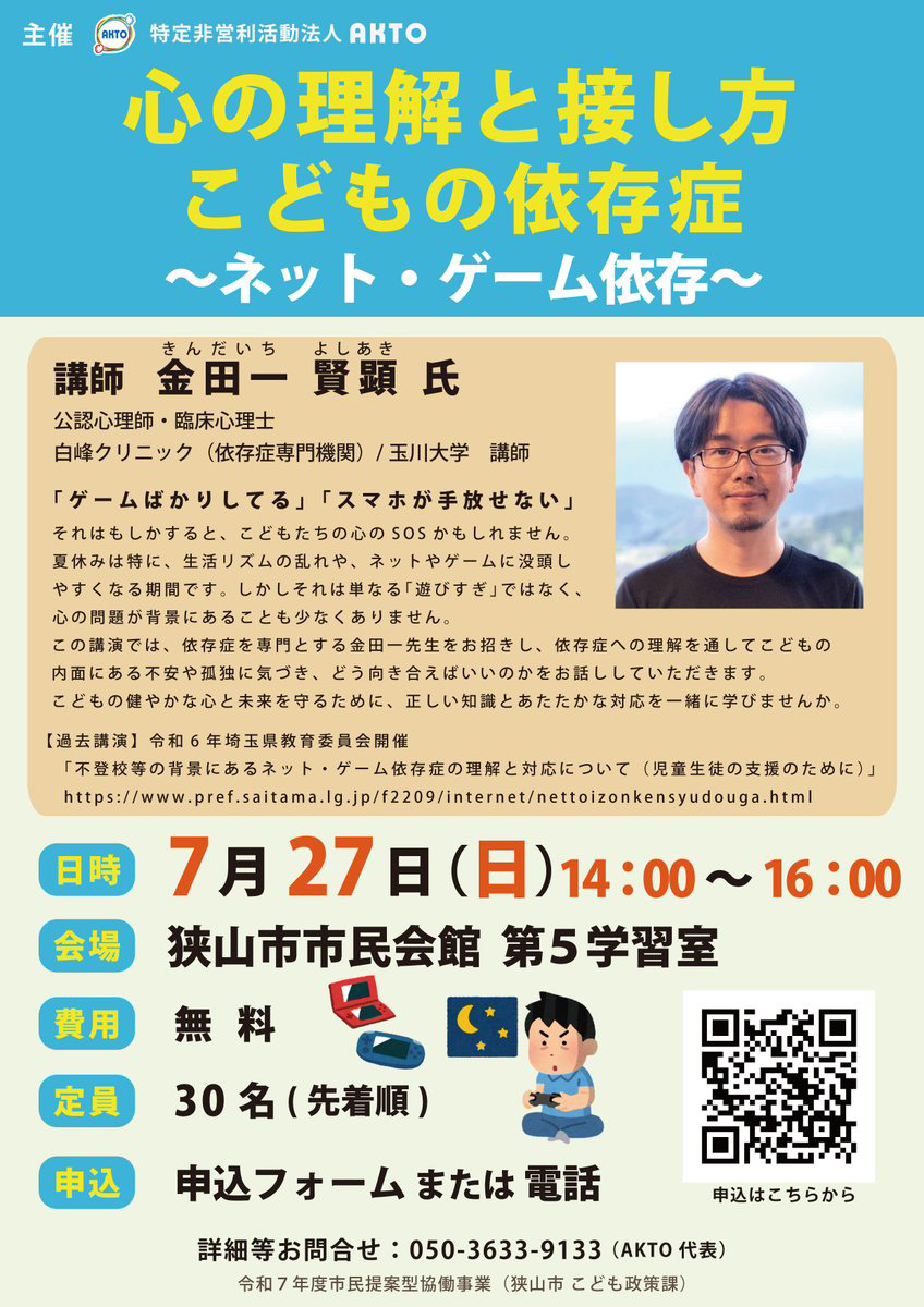 講演会を開催します！