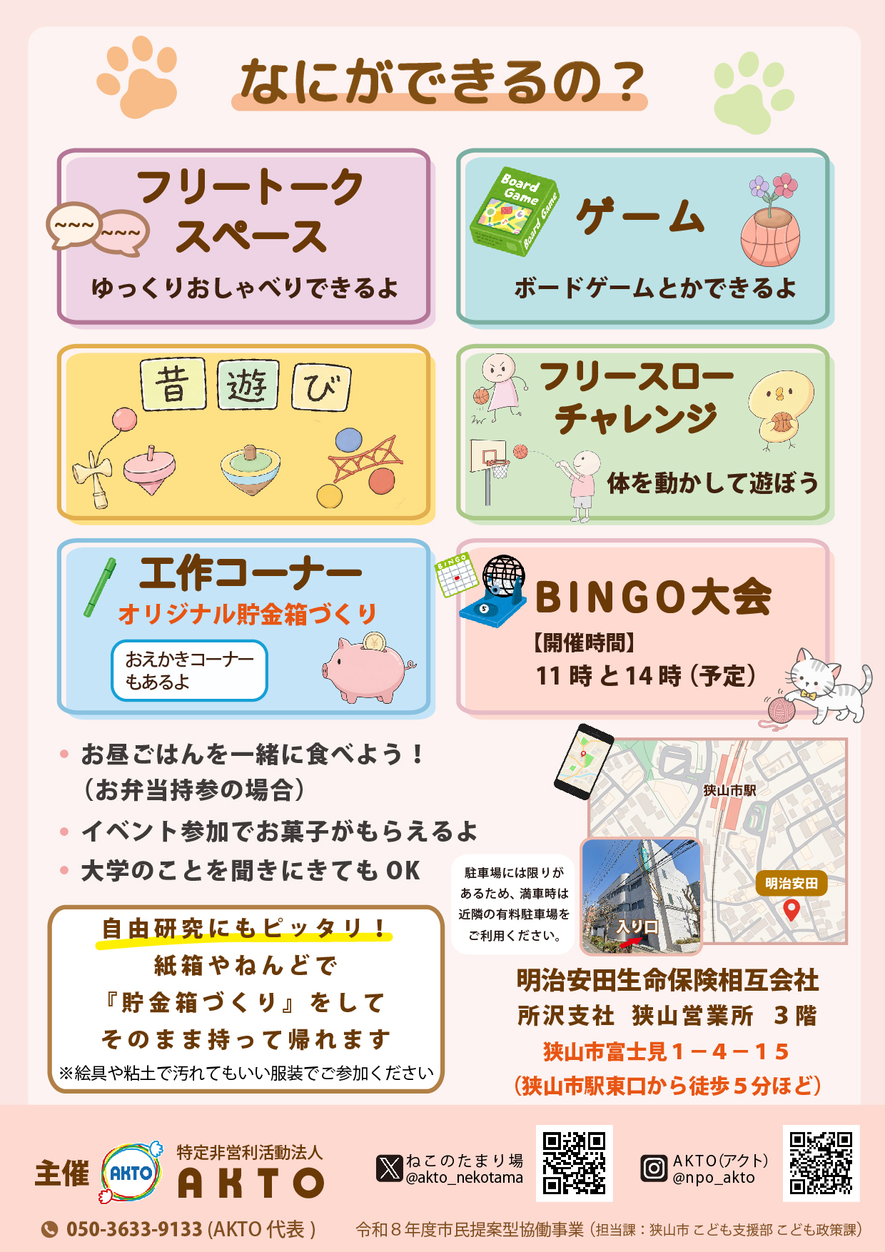 「わくわくキッズフェスタ in ねこのたまり場」を開催します！ 2
