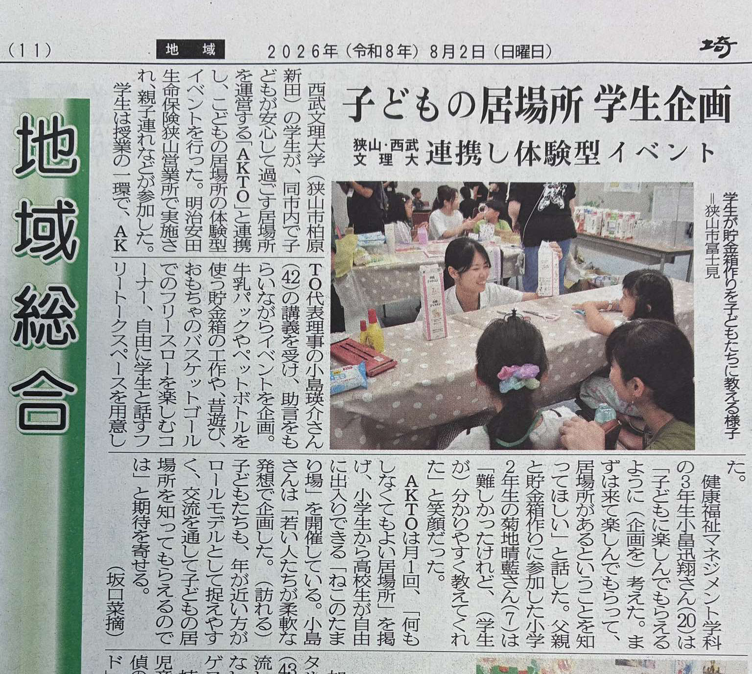 埼玉新聞に掲載されました！ 1