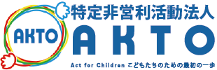 特定非営利活動法人AKTO