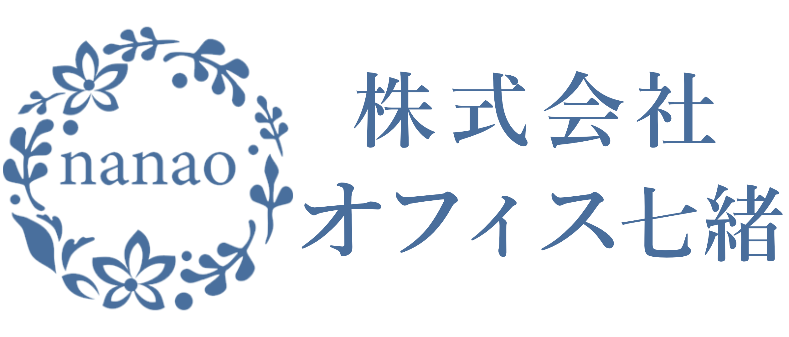 株式会社オフィス七緒